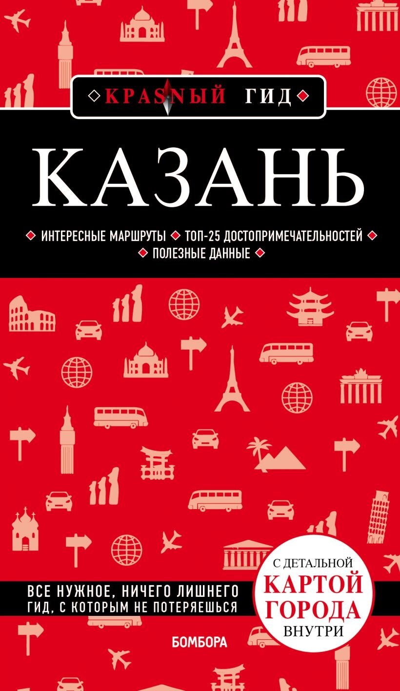 Казань. 5-е изд. от компании Admi - фото 1