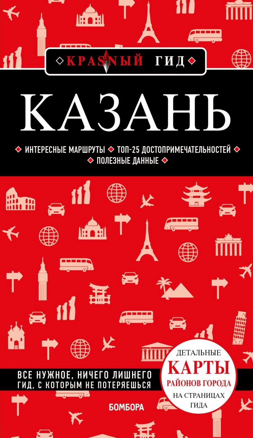 Казань. 6-е изд. от компании Admi - фото 1
