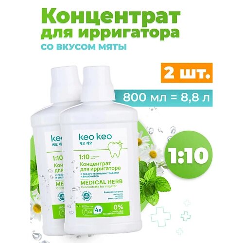 КЕО КЕО Концентрат-жидкость для ирригатора со вкусом Мяты 800.0 от компании Admi - фото 1