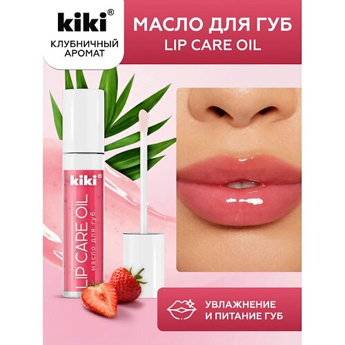 KIKI Масло для губ Lip Oil 3.5 от компании Admi - фото 1