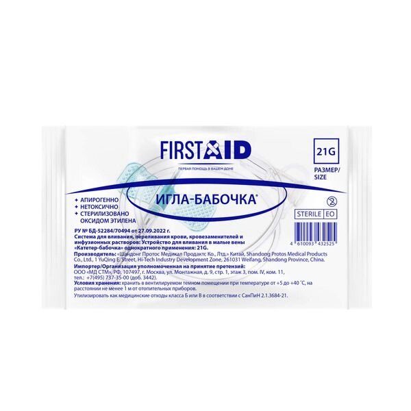 Ккатетер внутривенный игла-бабочка 21G First Aid/Ферстэйд от компании Admi - фото 1