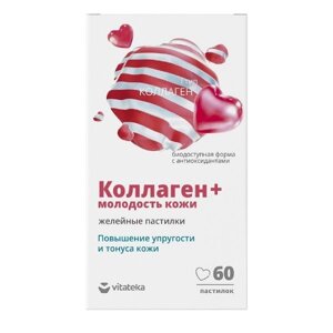 Коллаген+ молодость кожи Vitateka/Витатека пастилки жевательные 2,5г 60шт