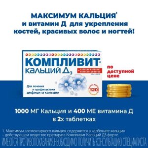 Компливит Кальций Д3 апельсиновый таблетки жевательные 500мг+200МЕ 100шт