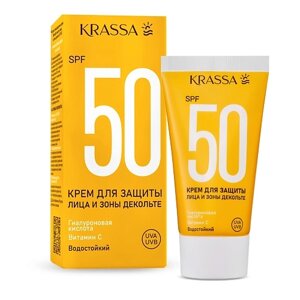 KRASSA Крем для защиты лица, шеи и зоны декольте SPF 50 50.0