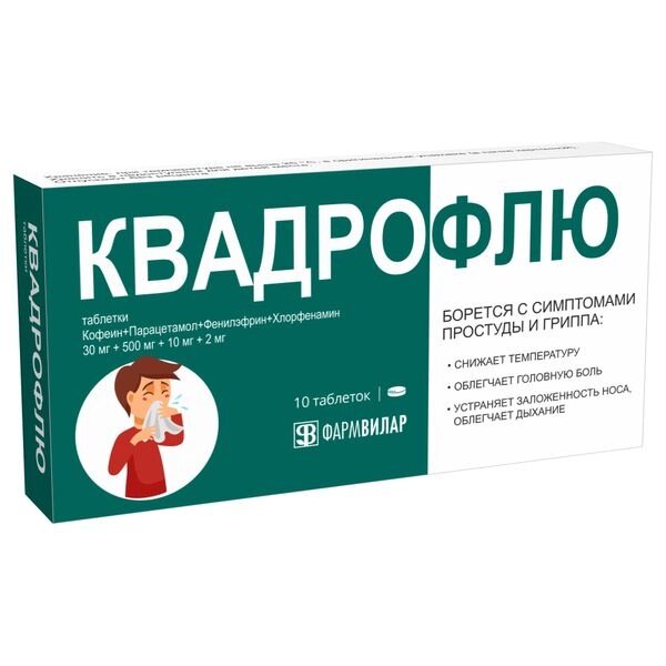 Квадрофлю таблетки 30мг+500мг+10мг+2мг 10шт от компании Admi - фото 1