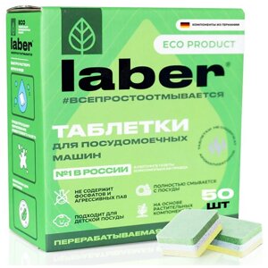 LABER Таблетки для посудомоечной машины Laber ECО / Средство для мытья посуды 50.0