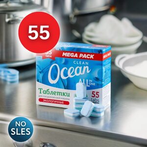 LABORATORY KATRIN Экологичные таблетки для посудомоечных машин Clean Ocean 55.0