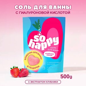 LABORATORY KATRIN Морская соль для ванны + бомбочка для ванны "SOHappy" Клубника Мания 500.0