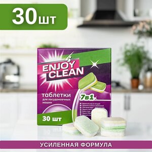 LABORATORY KATRIN Таблетки для посудомоечных машин Enjoy Clean 30