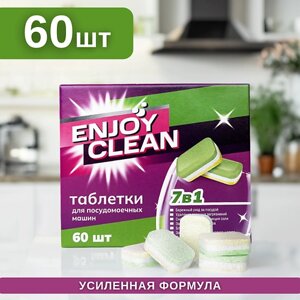 LABORATORY KATRIN Таблетки для посудомоечных машин Enjoy Clean 60