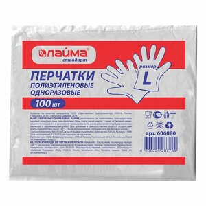 LAIMA Перчатки полиэтиленовые одноразовые 100.0