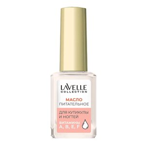 Lavelle collection масло для ногтей и кутикулы ваниль 6.0