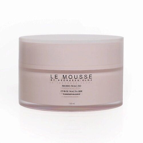 LE mousse BY nechaeva OLGA моно-масло ши рафинированное (суфле) 150.0