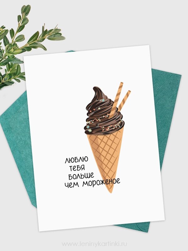 Ленины открытки «Мороженое» от компании Admi - фото 1