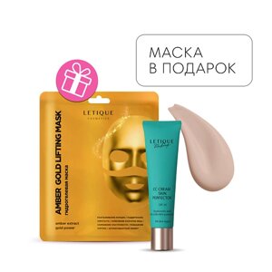 Letique cosmetics сс-крем для лица SKIN perfector+ гидрогелевая маска для лица в подарок