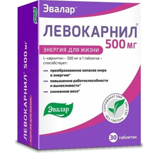 Левокарнил Эвалар таблетки 0,5г 1,2г 30шт