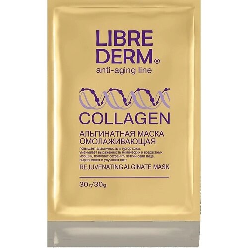 LIBREDERM Маска альгинатная омолаживающая Collagen Rejuvenating Alginate Mask