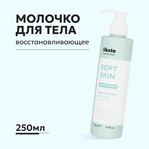 Likato SOFT SKIN молочко-эликсир для тела 250.0