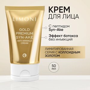 LIMONI Антивозрастной крем для лица со змеиным пептидом и золотом Premium Syn-Ake 50.0