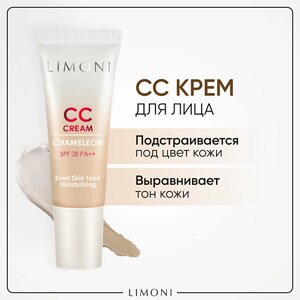 LIMONI CC крем для лица корректирующий CC Cream Chameleon (СС крем) 25.0