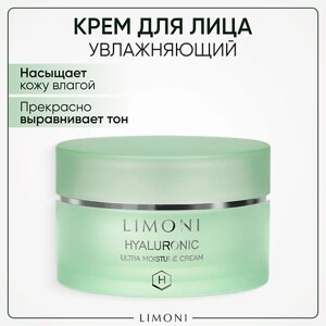 LIMONI Крем для лица увлажняющий с гиалуроновой кислотой Hyaluronic Ultra Moisture 50.0