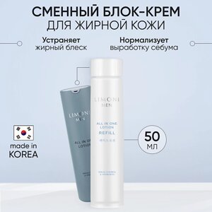 LIMONI Мужской крем-лосьон для жирной кожи (Сменный блок) All In One No-Sebum Lotion Refill 50.0