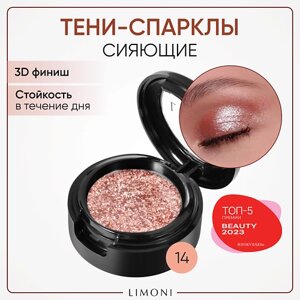 LIMONI Тени для век "Eye Shadow Prism"