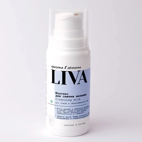 LIVA Молочко для снятия макияжа 100.0 от компании Admi - фото 1