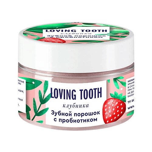 LOVING TOOTH Зубной порошок с пробиотиком со вкусом клубники 70 от компании Admi - фото 1