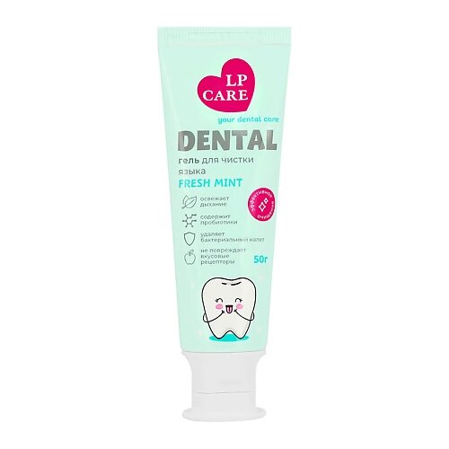 LP CARE гель для чистки языка dental mint 50.0