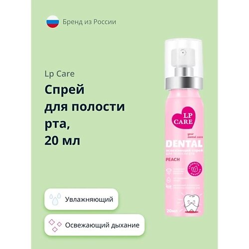 LP CARE Спрей для полости рта DENTAL peach 20.0 от компании Admi - фото 1