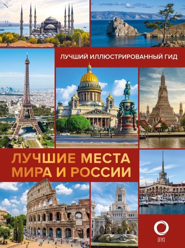 Лучшие места мира и России от компании Admi - фото 1