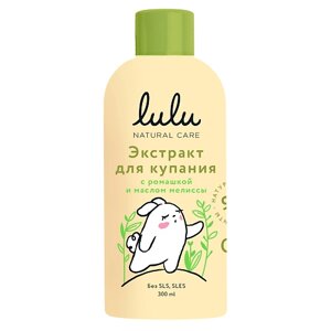 LULU Экстракт для купания малышей с ромашкой и маслом мелиссы 300.0