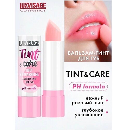 LUXVISAGE Бальзам-тинт для губ Tint & care pH formula