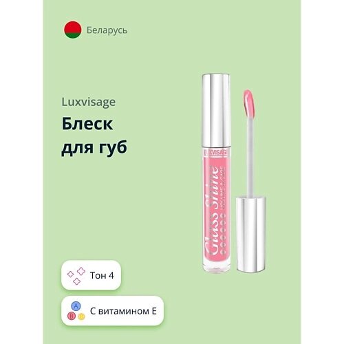 Luxvisage блеск для губ GLASS SHINE