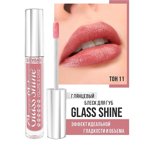 Luxvisage блеск для губ glass shine