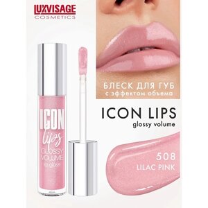 LUXVISAGE Блеск для губ с эффектом объема ICON lips glossy volume