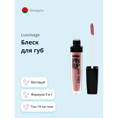 Luxvisage блеск для губ ULTRA MATT