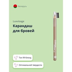 Luxvisage карандаш для бровей eyebrow pencil