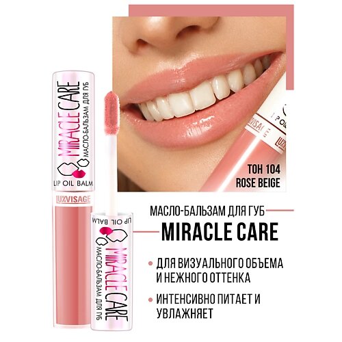 LUXVISAGE Масло-бальзам для губ  MIRACLE CARE 6.0 от компании Admi - фото 1