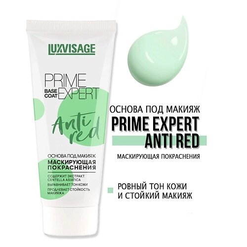Luxvisage основа под макияж PRIME expert anti red 35.0