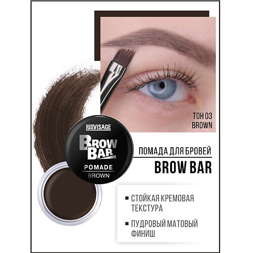 LUXVISAGE Помада для бровей Brow Bar