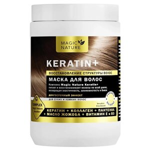 MAGIC NATURE Маска для волос KERATIN+кератин, коллаген, пантенол) 900.0