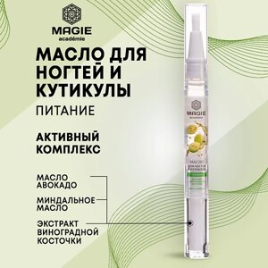 MAGIE ACADEMIE Масло для ногтей и кутикулы Питание 2.0