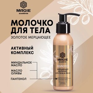 MAGIE ACADEMIE Молочко для тела и лица Золотое мерцающее 100.0