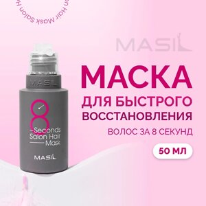 MASIL Маска для быстрого восстановления волос 50.0