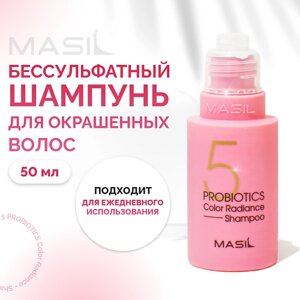 MASIL Шампунь с пробиотиками для защиты цвета 50.0