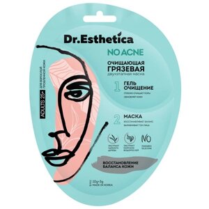 Маска для проблемной жирной кожи лица очищающая 25+ 2-х этапная (гель+маска грязевая) Dr. Esthetica No Acne саше