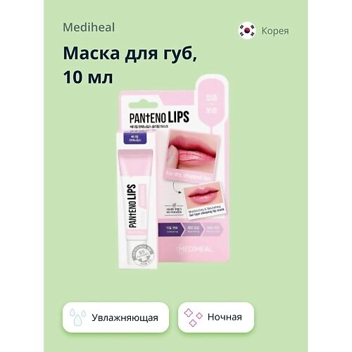 MEDIHEAL Маска для губ ночная (увлажняющая) 10.0 от компании Admi - фото 1