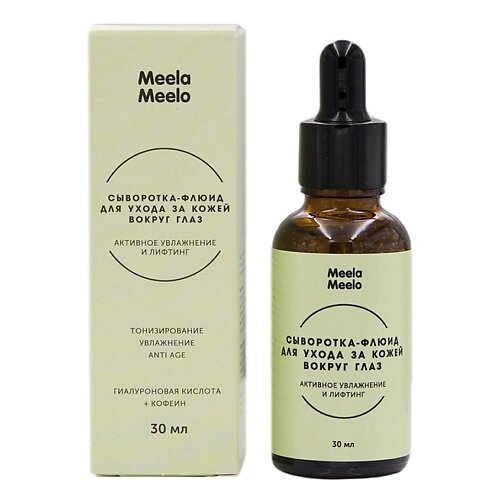 MEELA MEELO Сыворотка-флюид для ухода за кожей вокруг глаз "Активное увлажнение и лифтинг" от компании Admi - фото 1